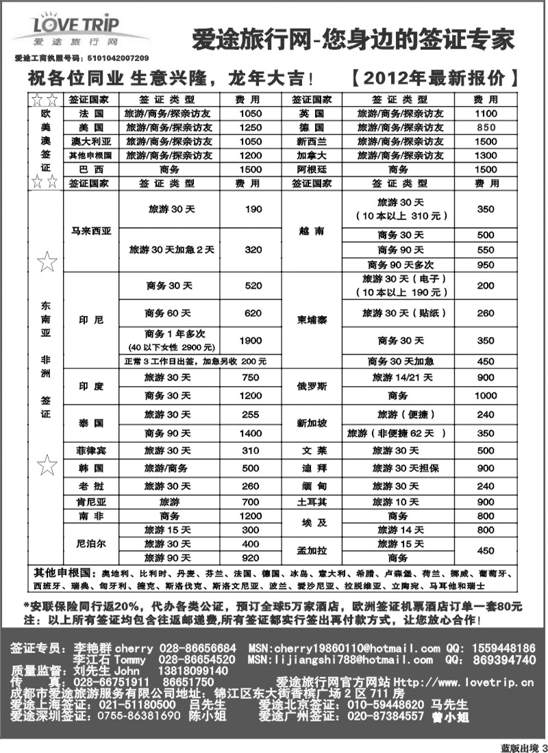 L3爱途签证 艾—魏