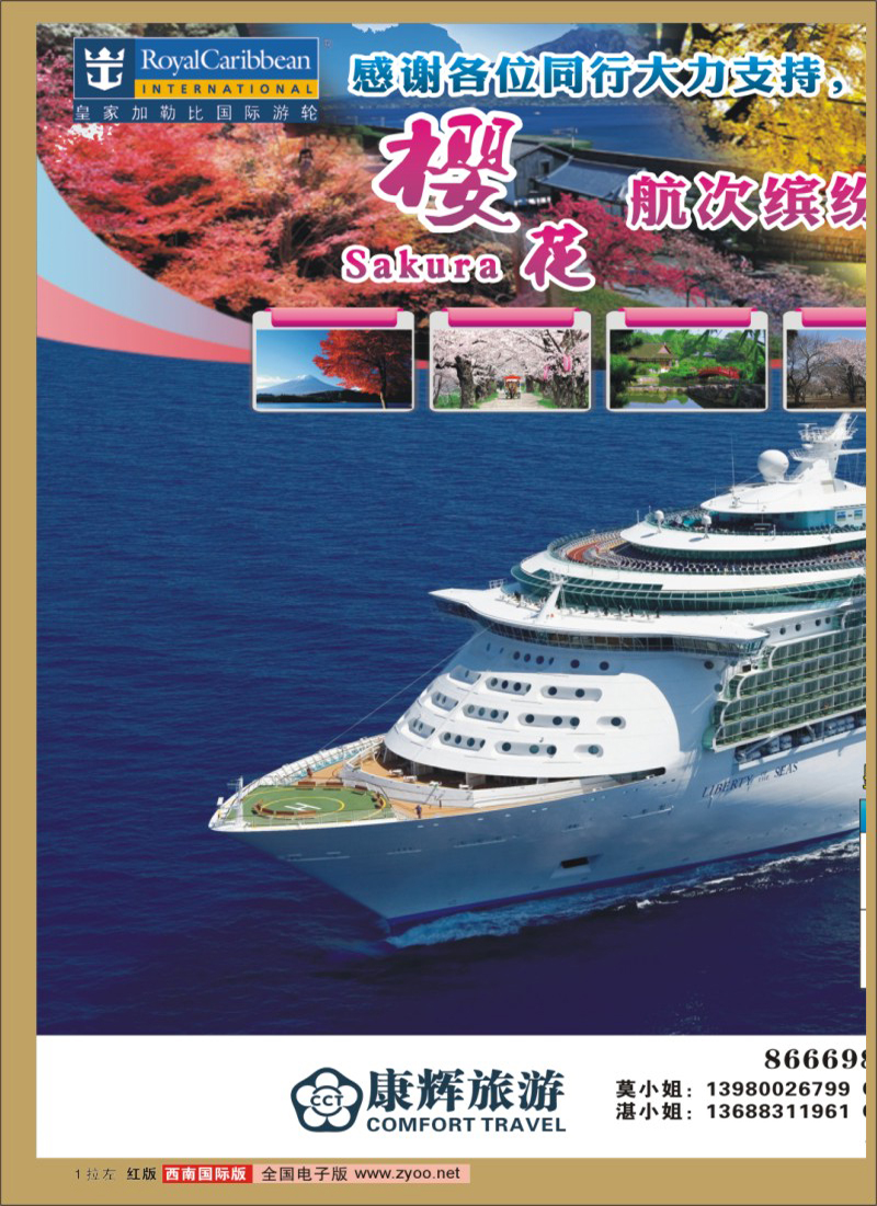 0H 拉左01  康辉皇家加勒比游轮
