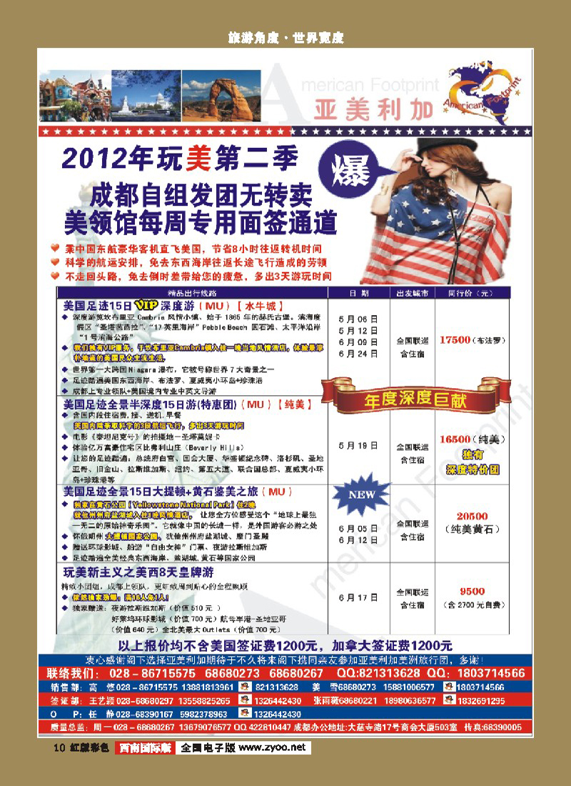 H彩10 亚美利加-美国2页