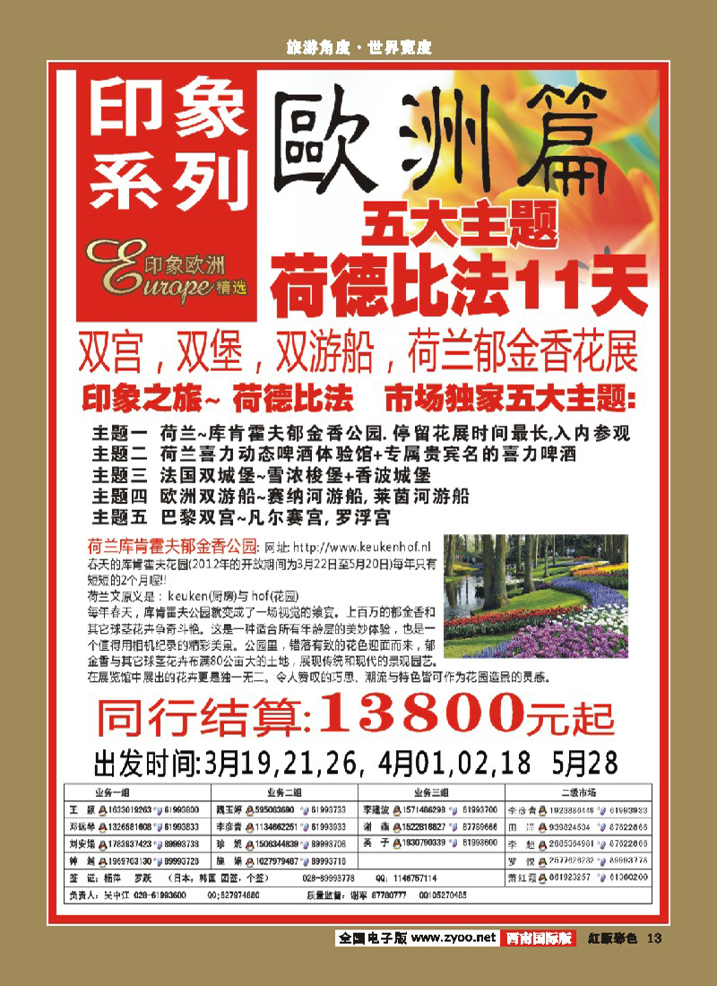 H彩13  印象系列-欧洲