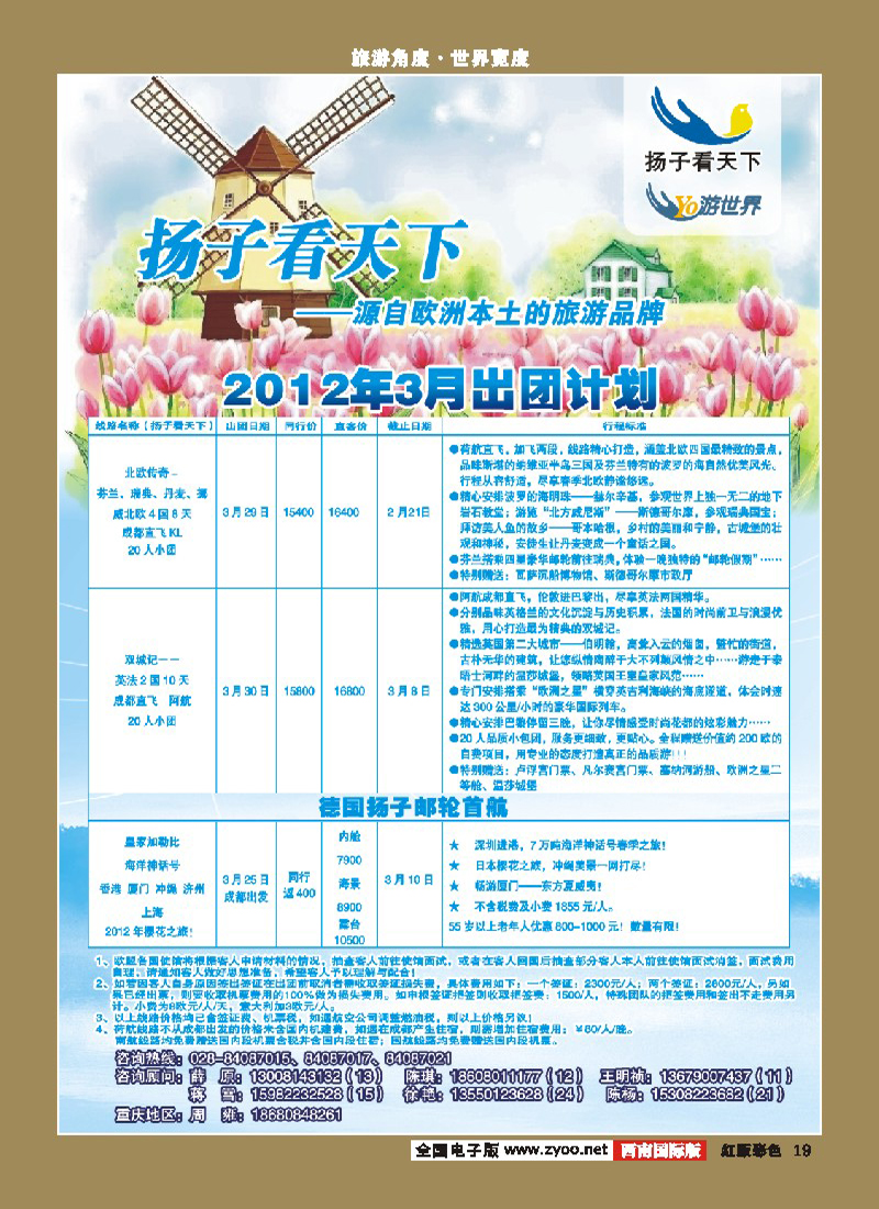 H彩19   扬子看天下1
