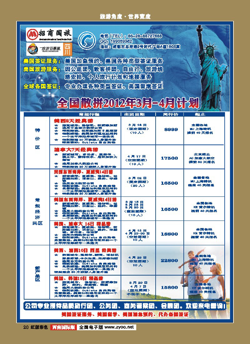 H彩20  招商国旅
