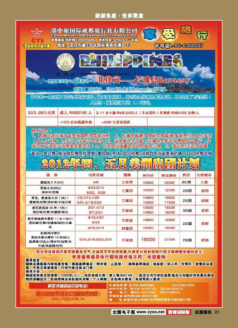 H彩21  港中旅-长滩岛、美洲 澳大利亚、印度、尼泊尔