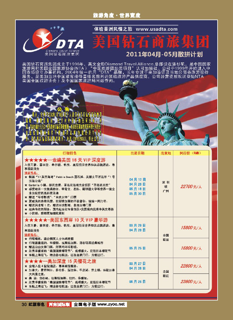 H彩30      DTA美国钻石商旅