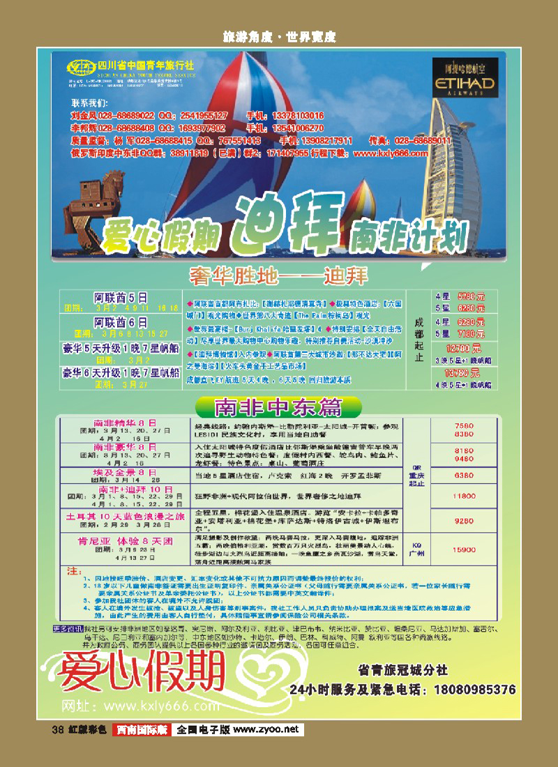 H彩38      爱心假期  俄罗斯