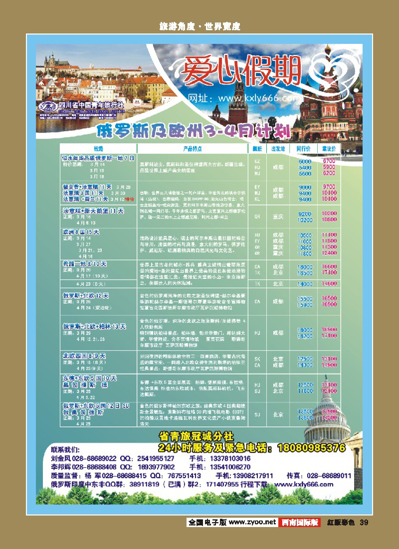 H彩39       爱心假期  俄罗斯