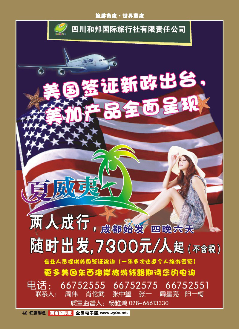 H彩40     和邦国旅
