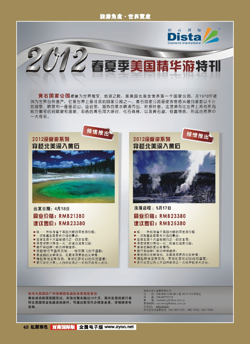 H彩48  钻石国旅