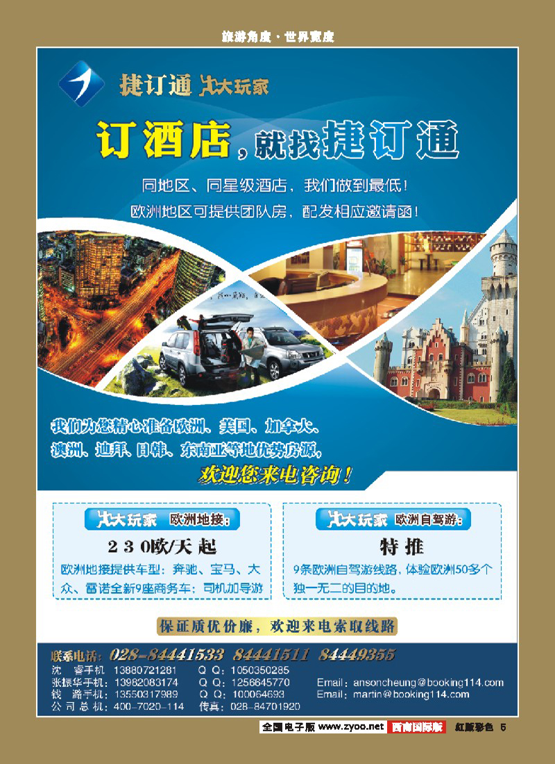 H彩5   捷订通商旅