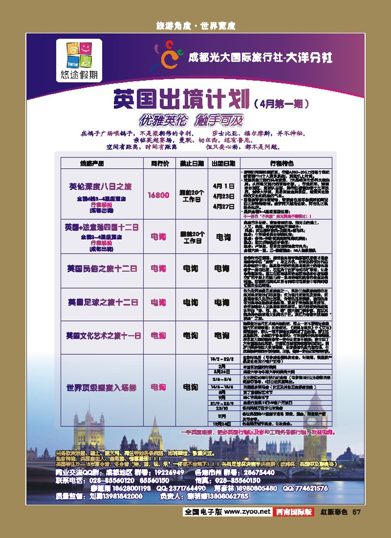 H彩57   悠途假期