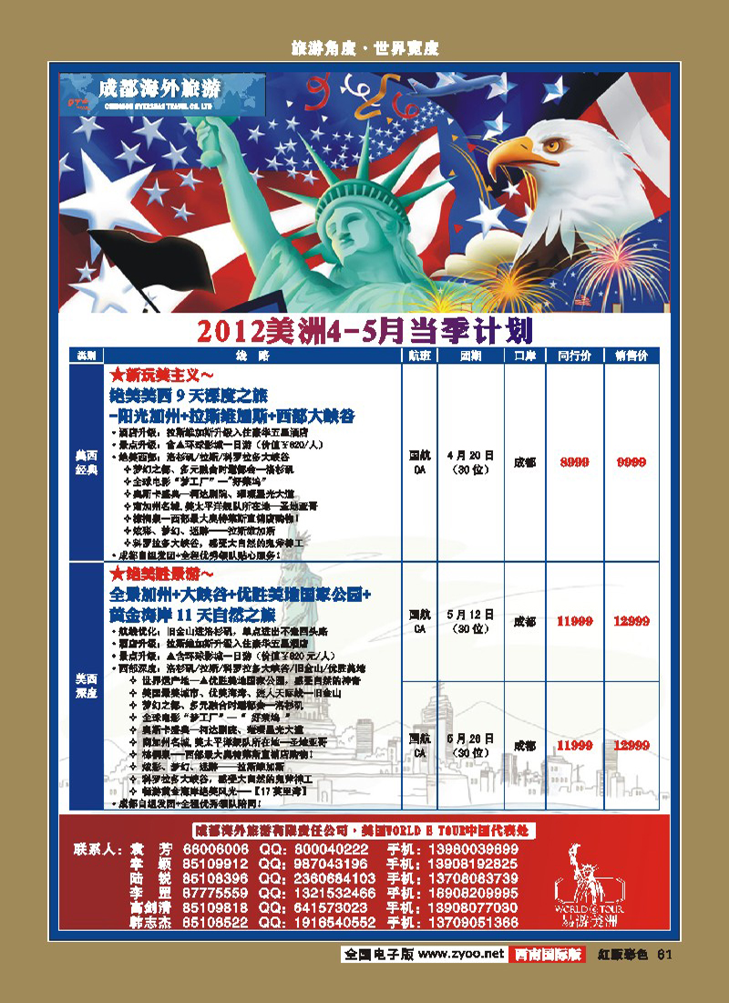 H彩61 成都海外美洲中心