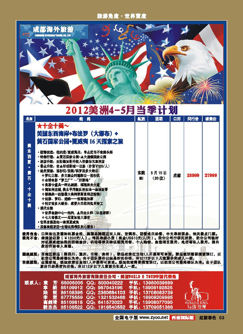 H彩63  成都海外美洲中心