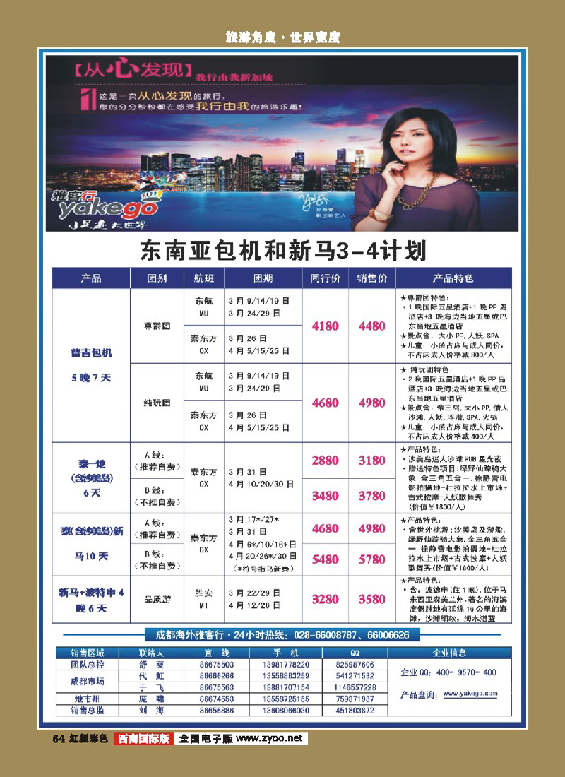 H彩64  雅客行东南亚