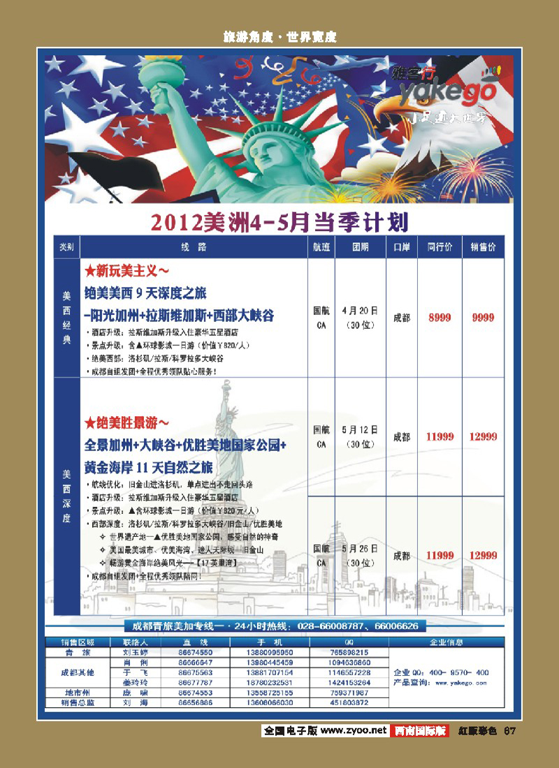 H彩67 雅客行美洲1