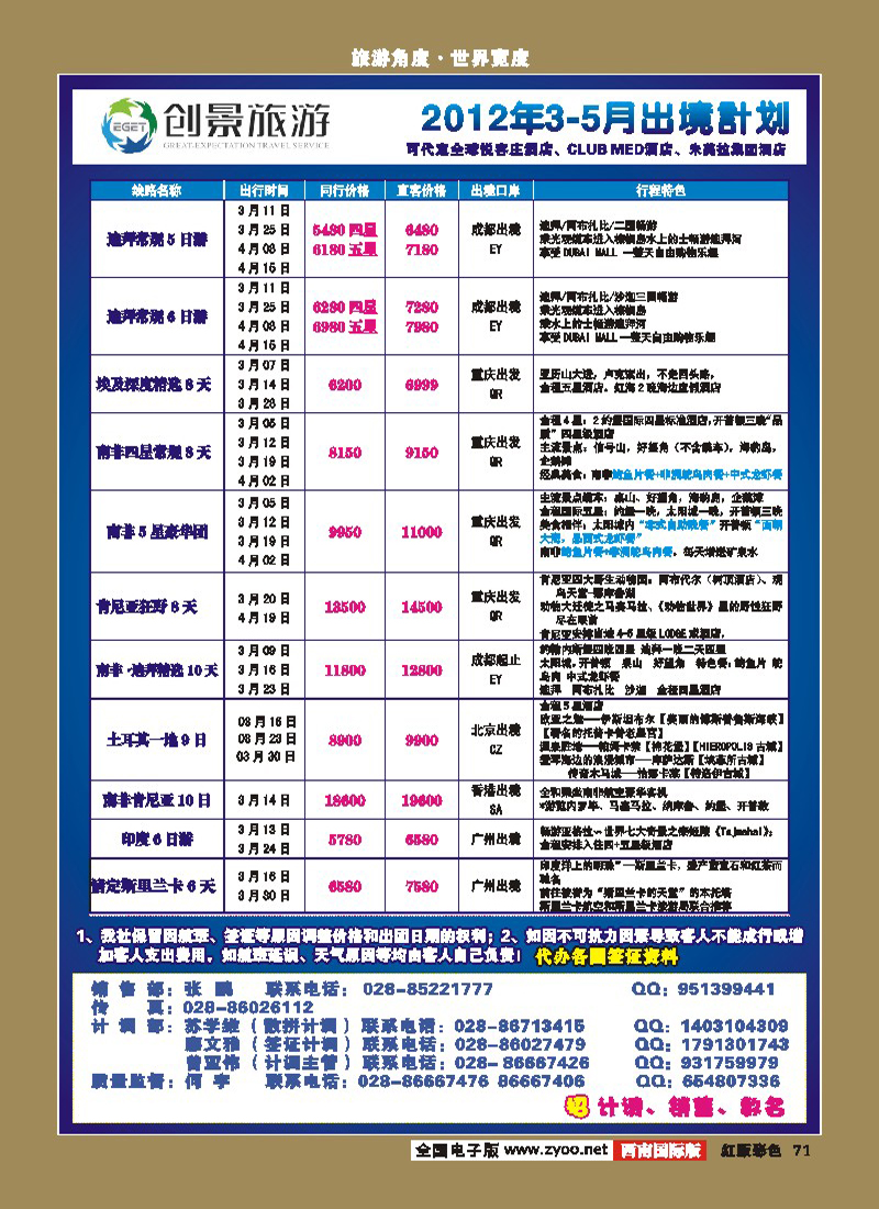 H彩71  创景旅游