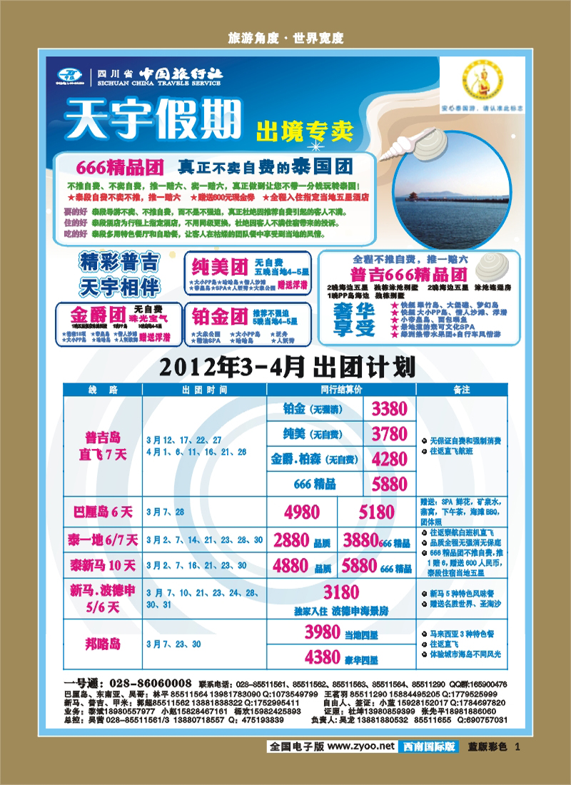 L彩1   天宇假期