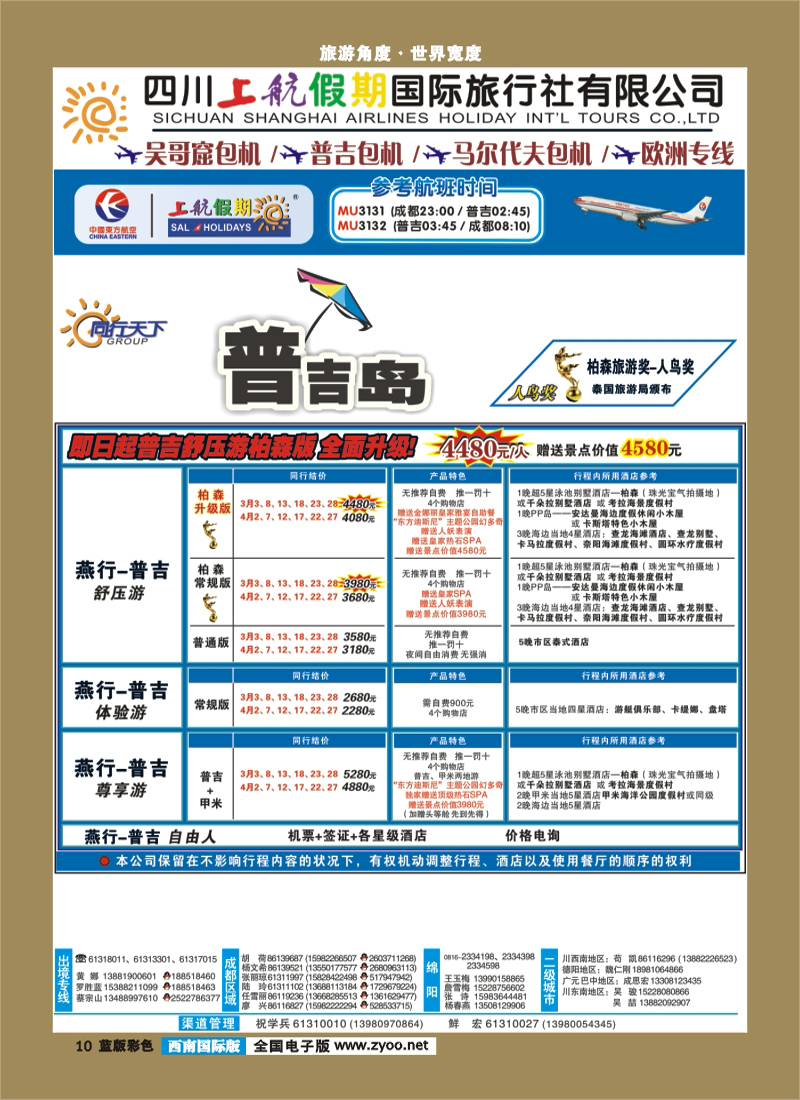 L彩10   上航出境