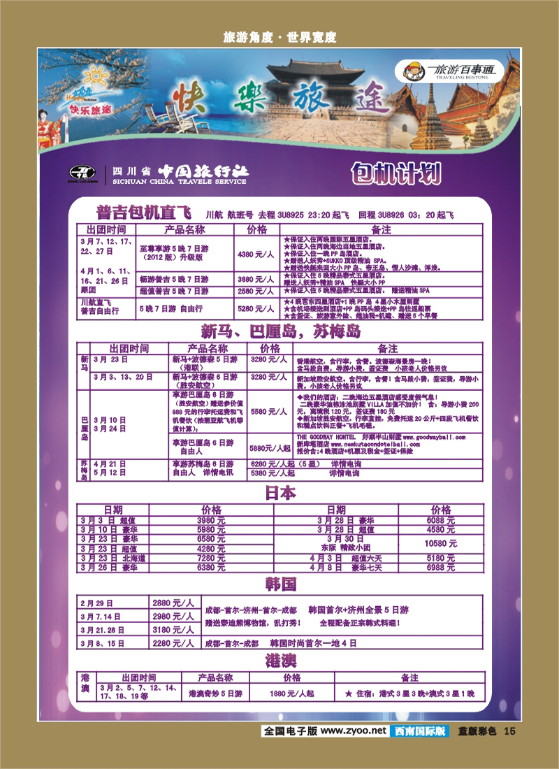 L彩15    省中旅-快乐旅途