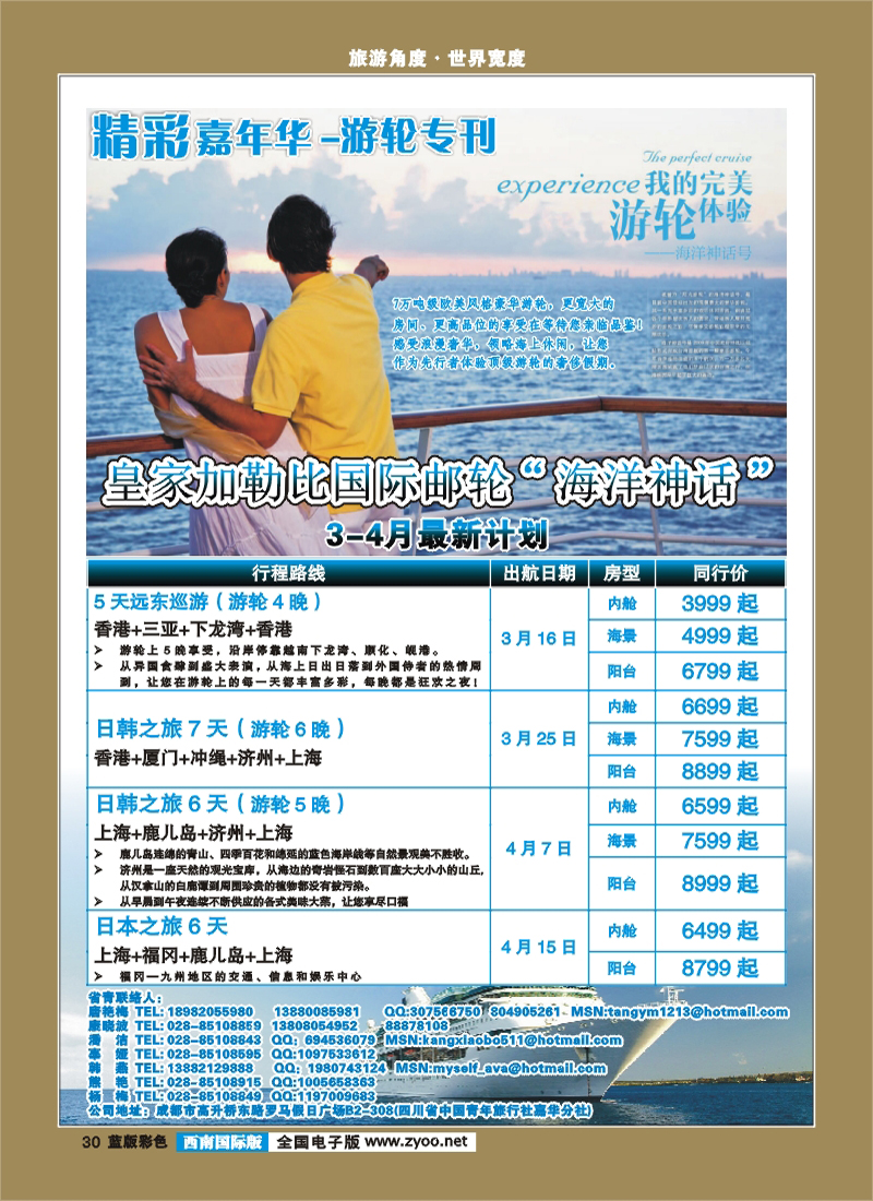 L彩30青旅精彩嘉年华日韩 朝鲜 邮轮.