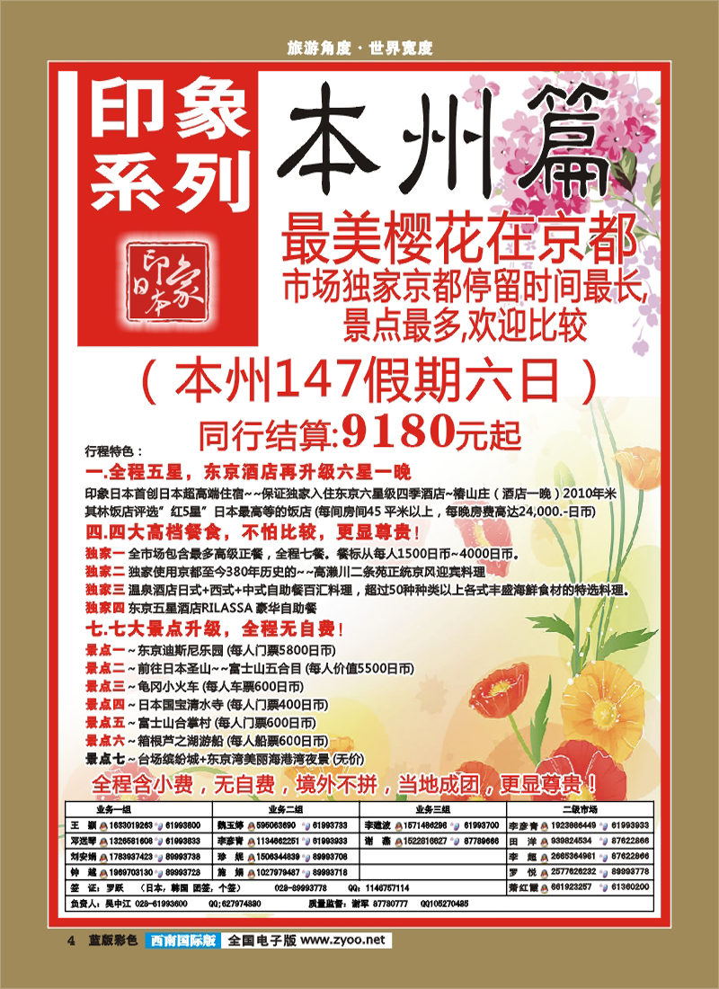 L彩4 印象系列-本州、东京