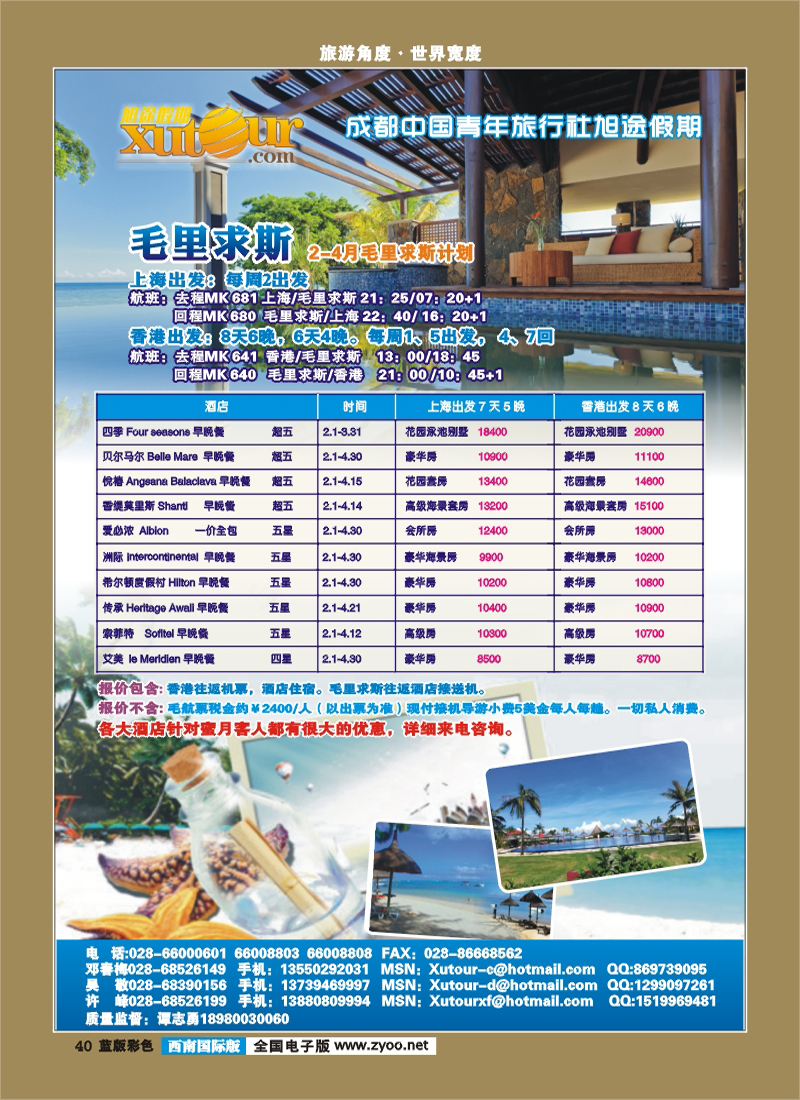 L彩40  旭途假期-毛里求斯