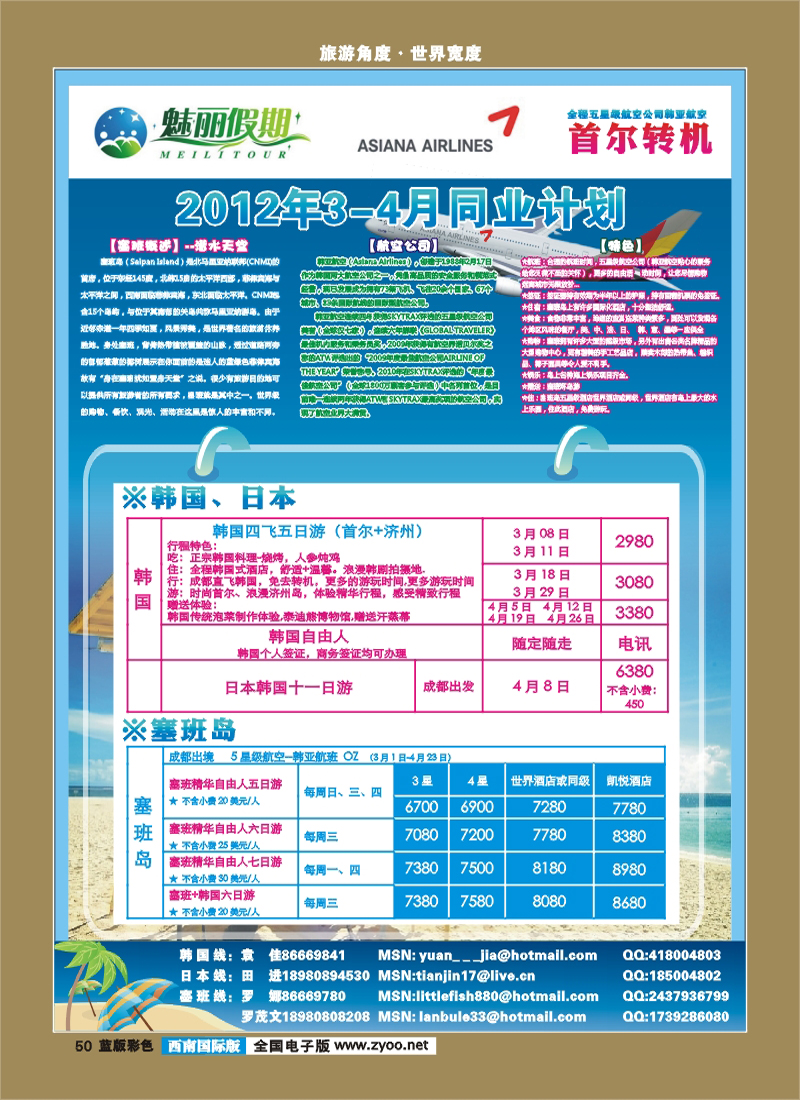 L彩50  魅丽假期韩亚航空-塞班、韩国1