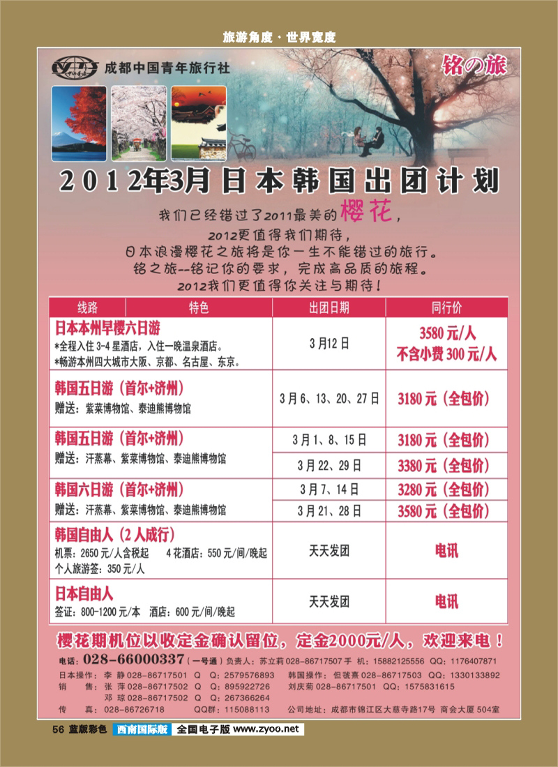 L彩56 铭之旅