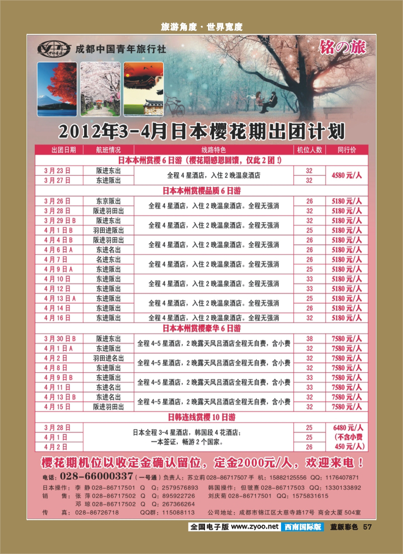 L彩57  铭之旅