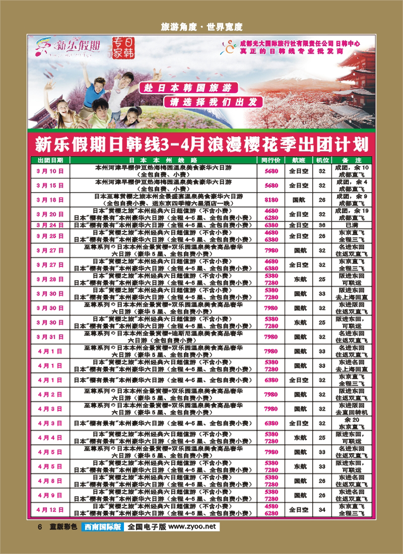 L彩6    新乐假期 日韩
