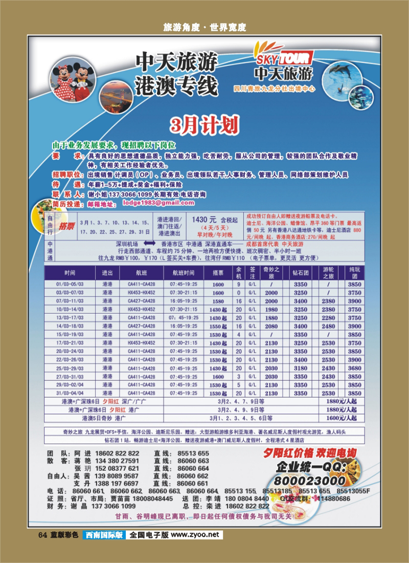 L彩64   省青旅-中天旅游-港澳、东南亚-张-郑