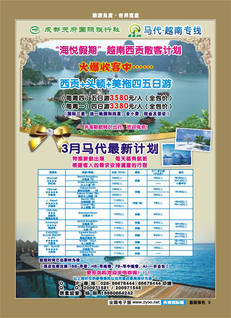 L彩9  天府国旅_海悦假期_马代