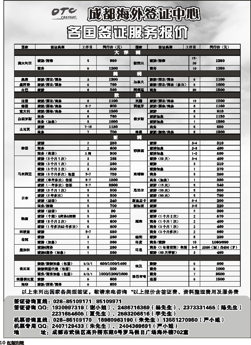 H10   环球易游-签证