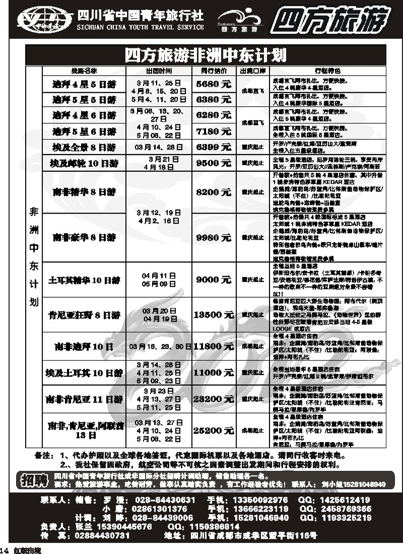 H14 省青旅-四方旅游-非洲、中东