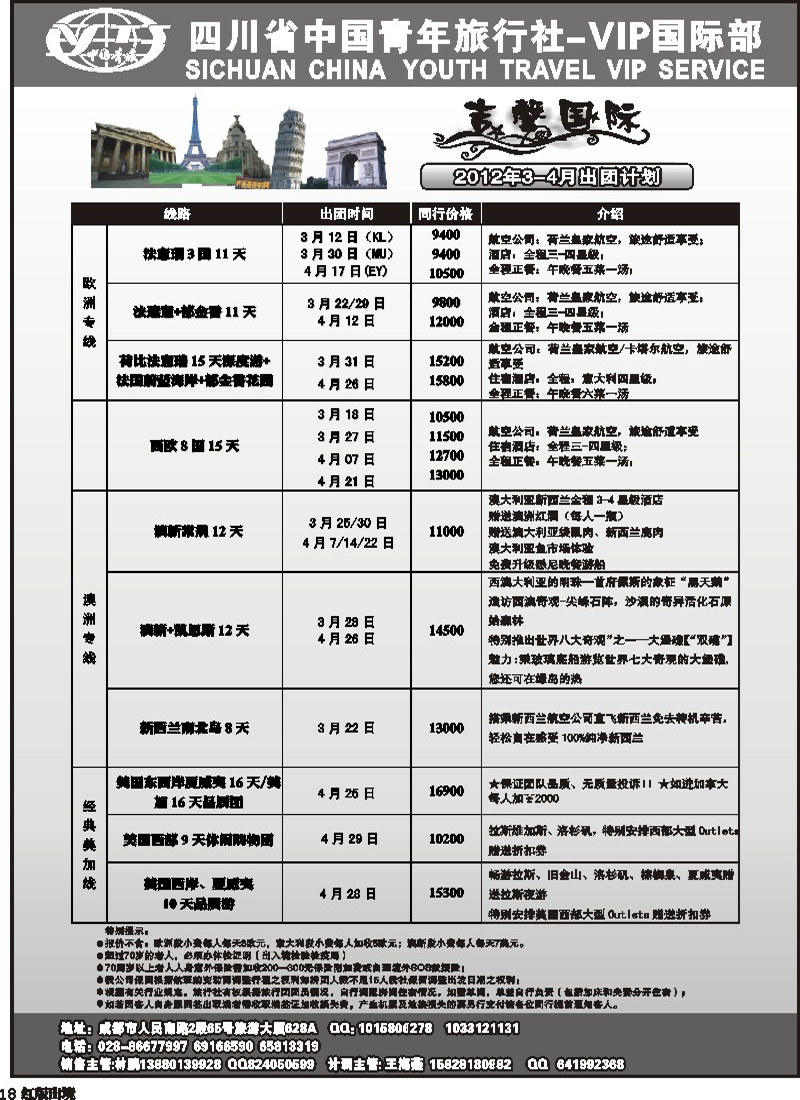 H18   省青旅 VIP国际部 吉馨国际旅 欧洲 澳洲