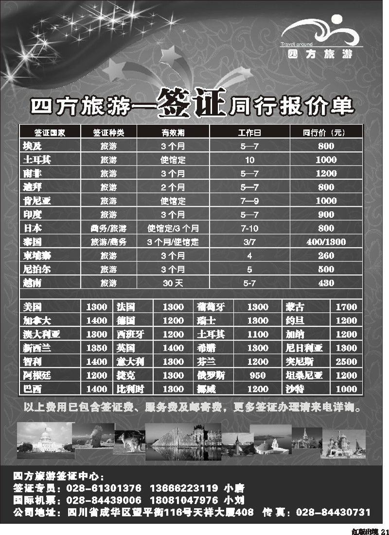 H21 省青旅-四方旅游-签证