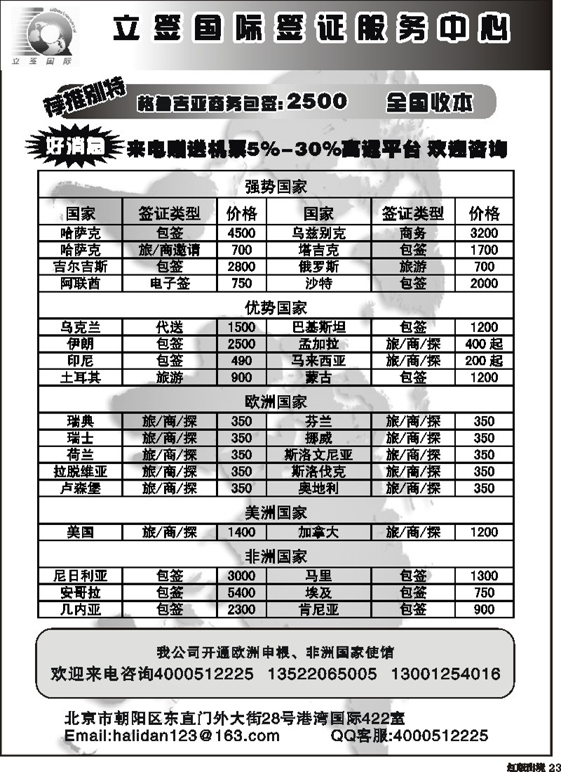 H23 立签国际