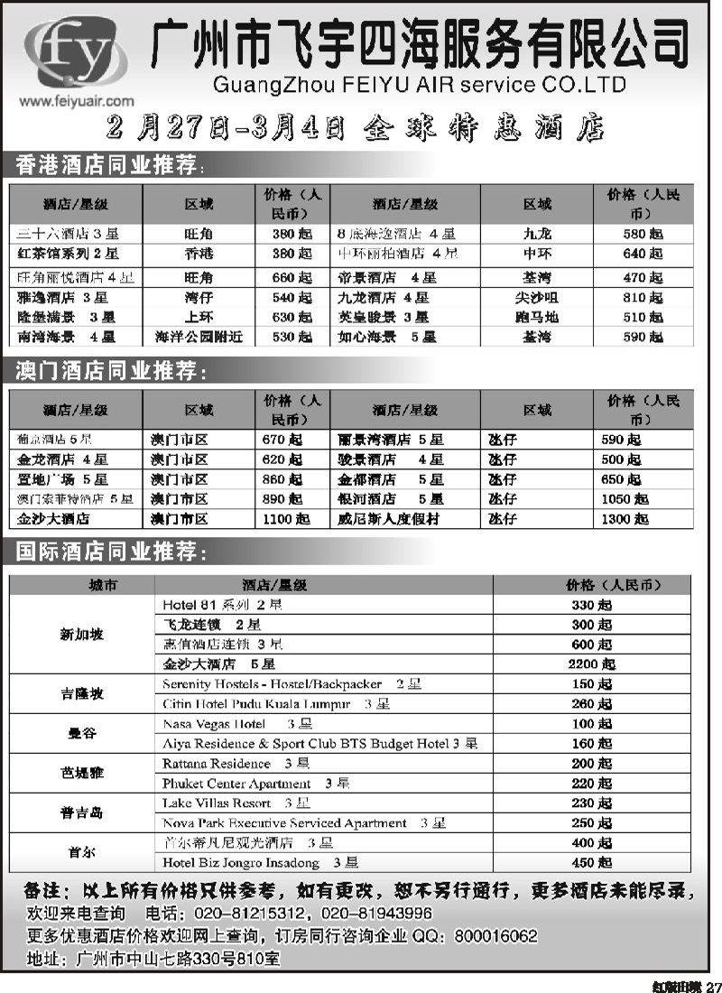 H27  广州飞宇国际酒店