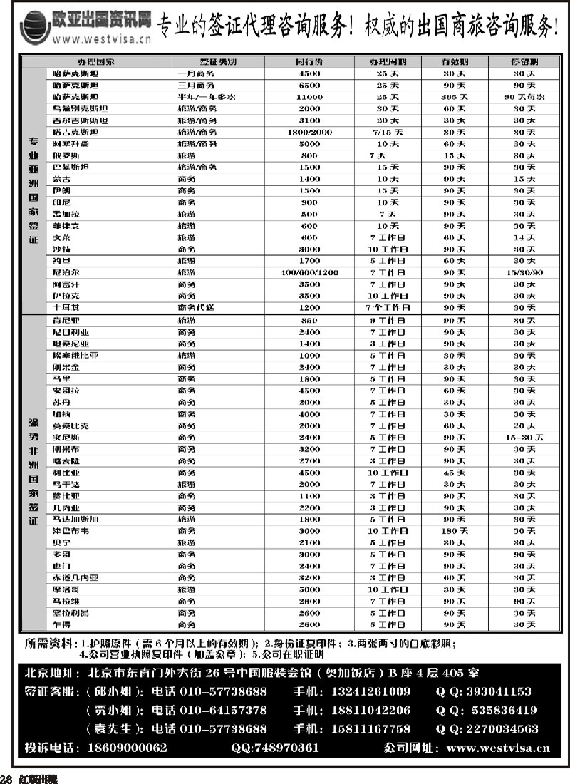 H28   欧亚出国商务咨询中心副本副本