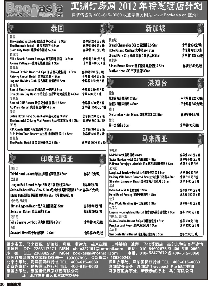 H30   酒店预定·东南亚酒店大全1