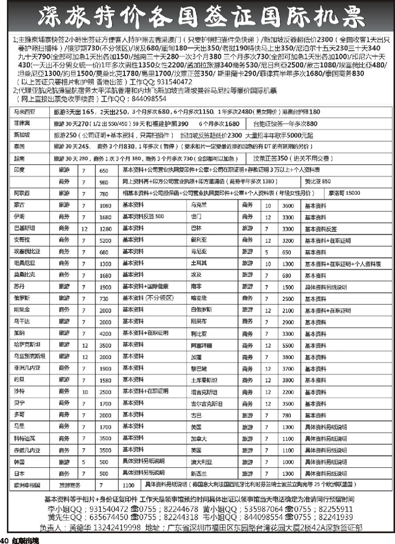 H40  深旅-特价香港各领馆签证