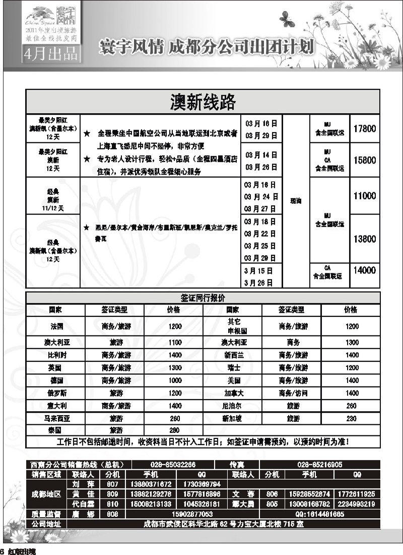 H6寰宇风情(5P)