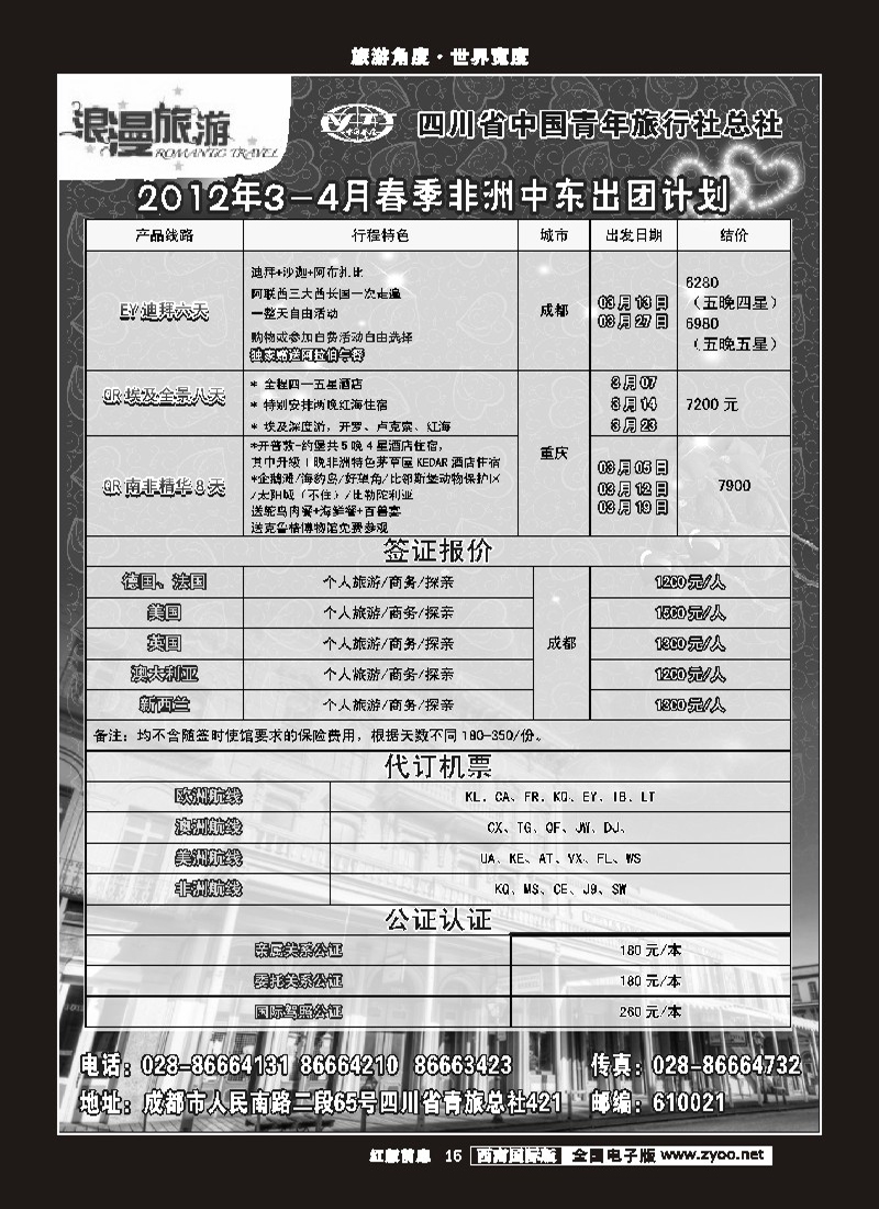 H前扉15   省青旅总部-浪漫旅游