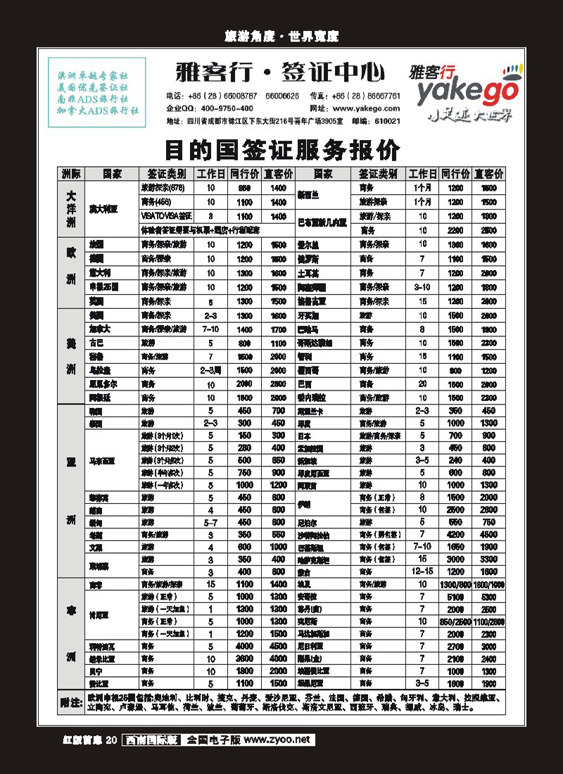 H前扉20 雅客签证