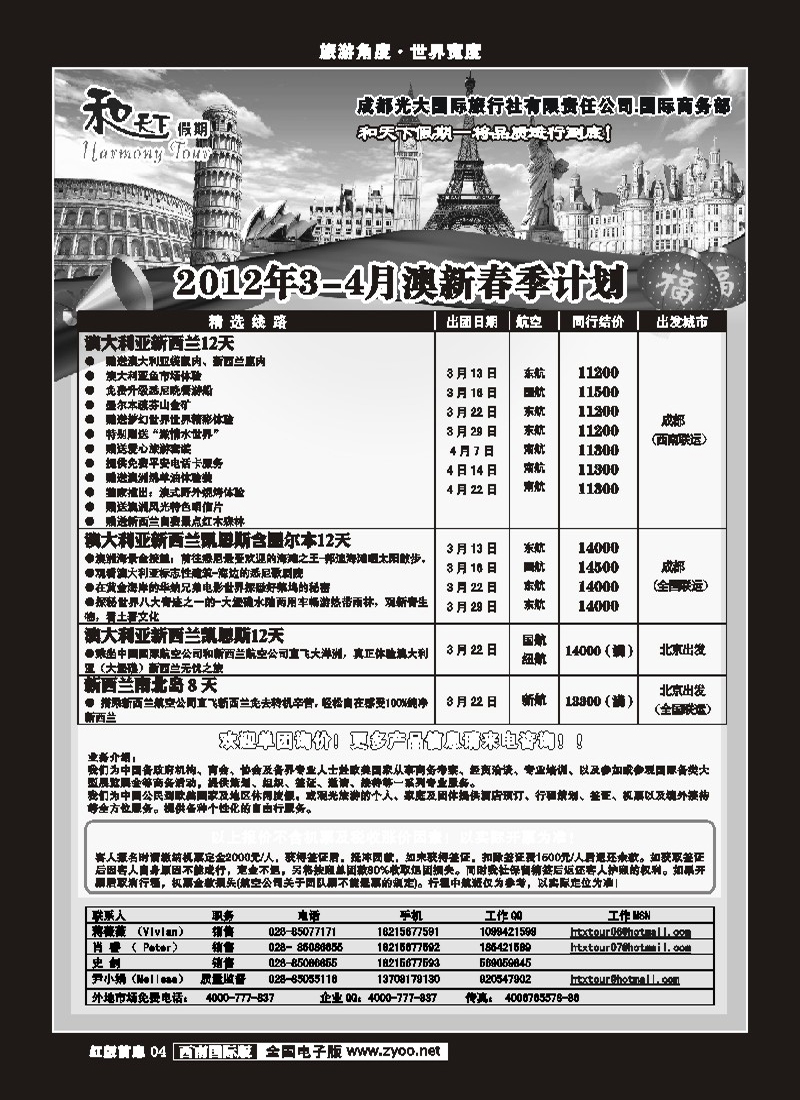 H前扉4 和天下-澳洲   签证 欧洲 美洲 澳洲