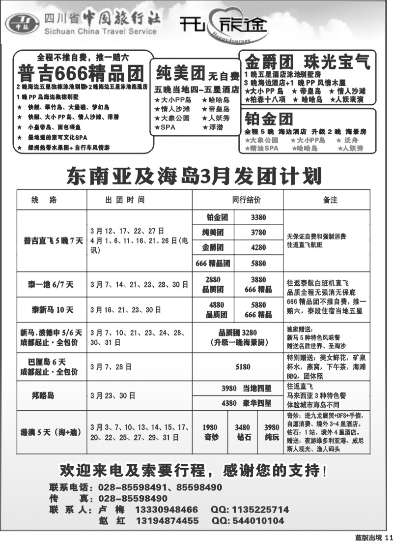 L11  省中旅-开心旅途-东南亚海岛