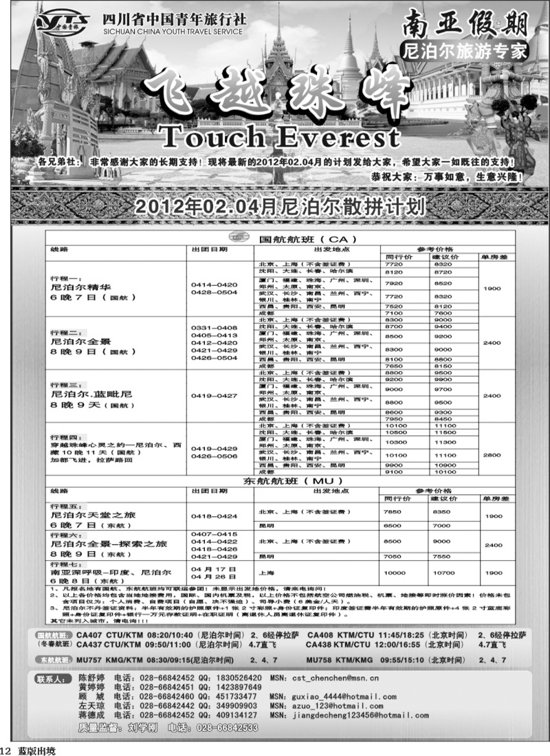 L12   省青旅-南亚假期-尼泊尔02-03月计划