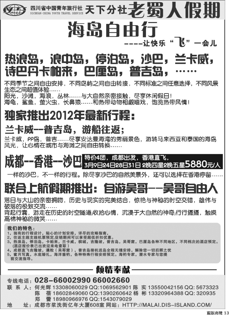L13 老蜀人假期-马来西亚 海岛