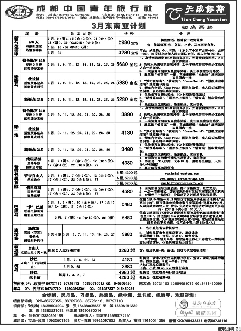 L31 市青旅-天成假期-港澳 -东南亚