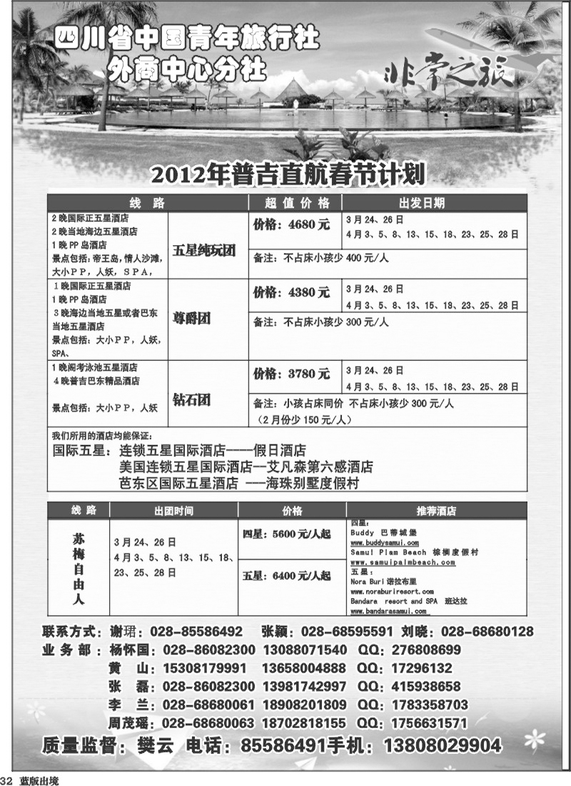 L32   家乐假期