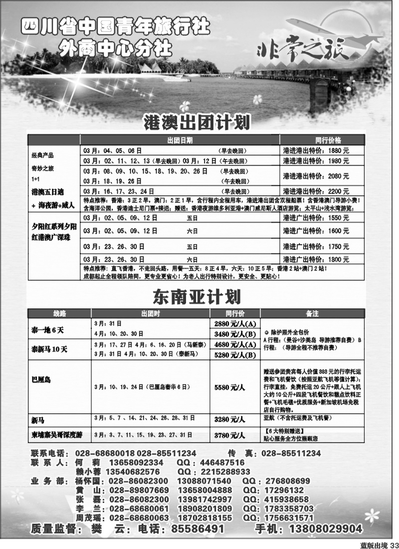 L33   家乐假期